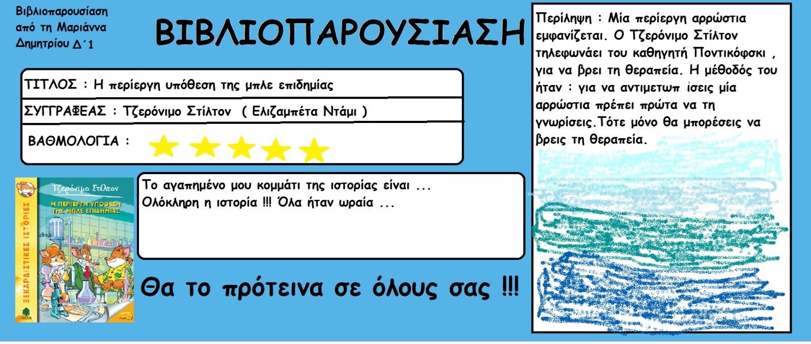 Παρουσίαση βιβλίου